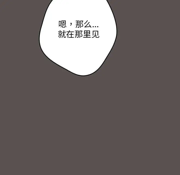 漫画《游戏不能这样玩》第119话第105张图