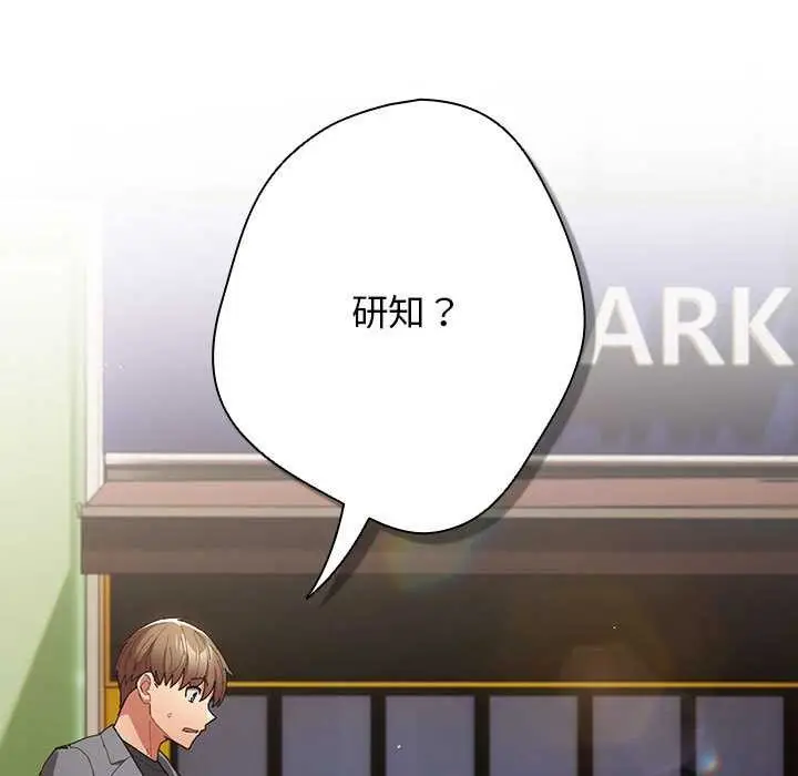 漫画《游戏不能这样玩》第119话第115张图