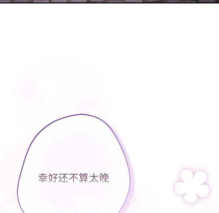 漫画《游戏不能这样玩》第119话第117张图