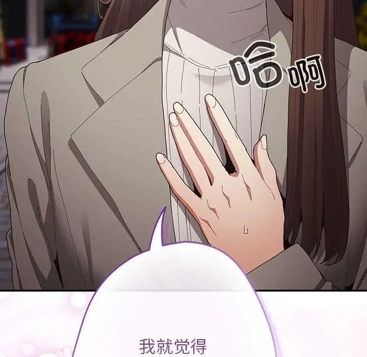 漫画《游戏不能这样玩》第119话第119张图