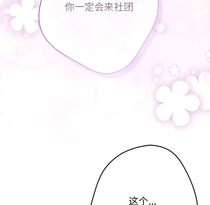 漫画《游戏不能这样玩》第119话第120张图