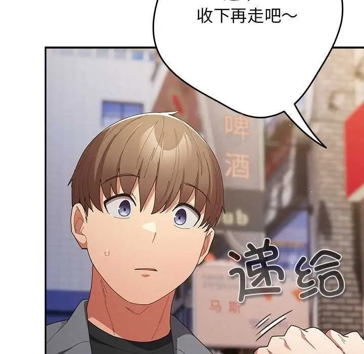 漫画《游戏不能这样玩》第119话第121张图
