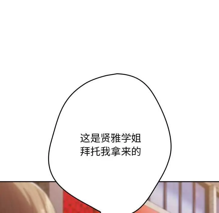 漫画《游戏不能这样玩》第119话第123张图