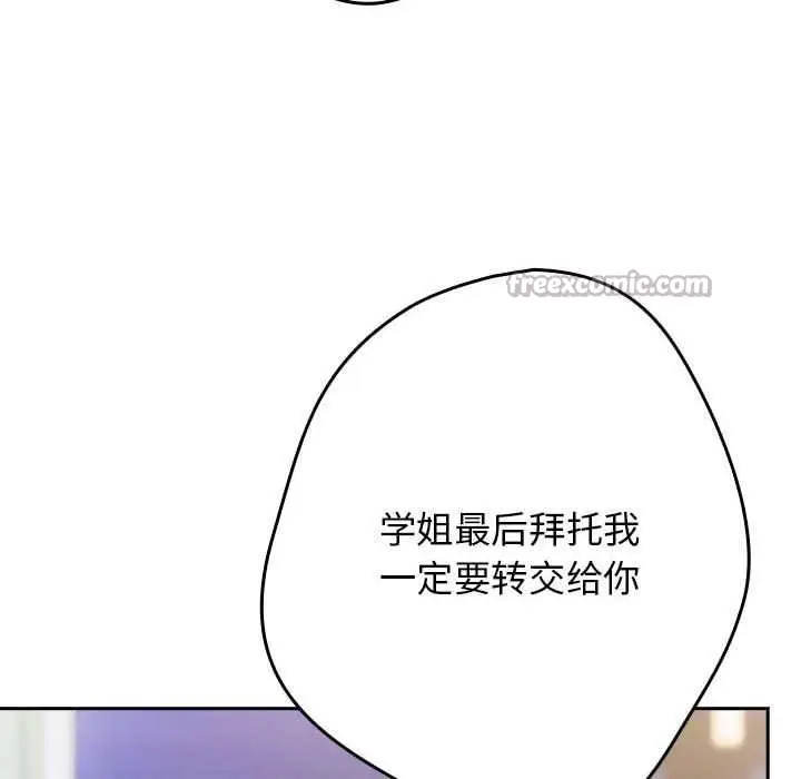 漫画《游戏不能这样玩》第119话第126张图