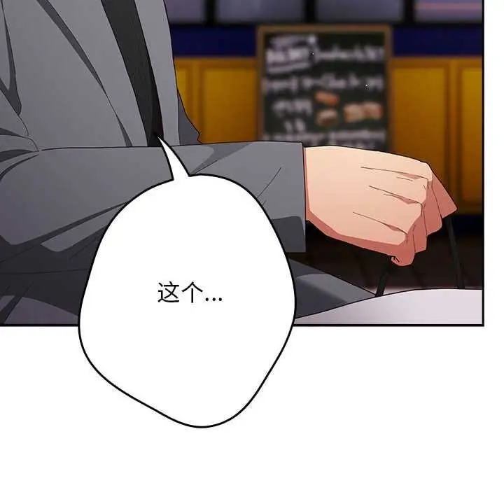 漫画《游戏不能这样玩》第119话第128张图