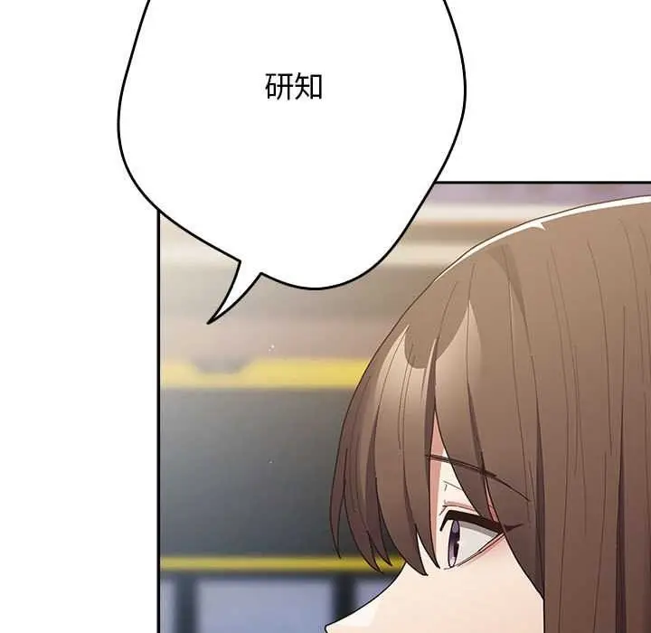 漫画《游戏不能这样玩》第119话第139张图