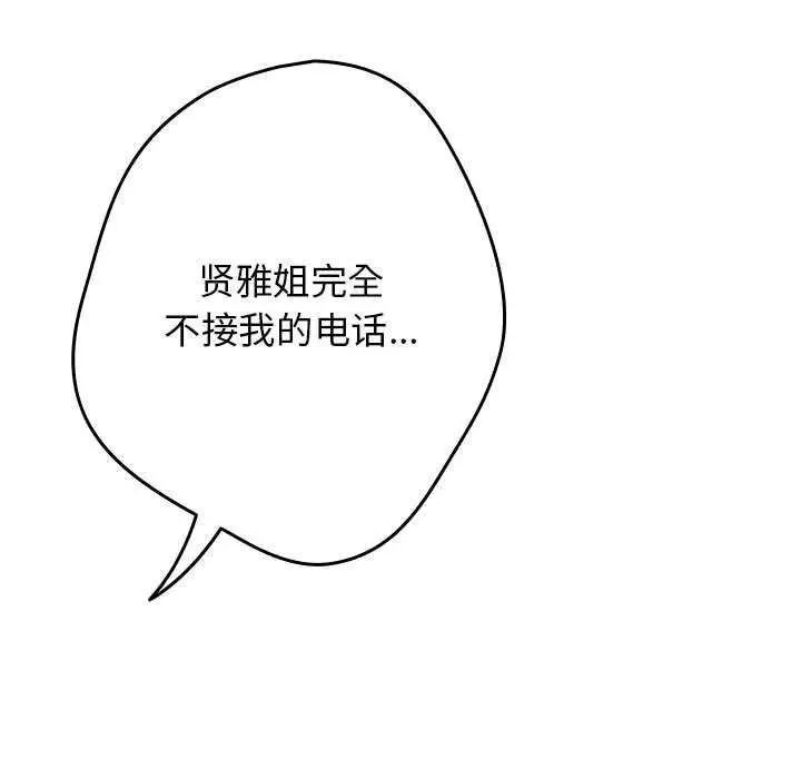 漫画《游戏不能这样玩》第119话第141张图