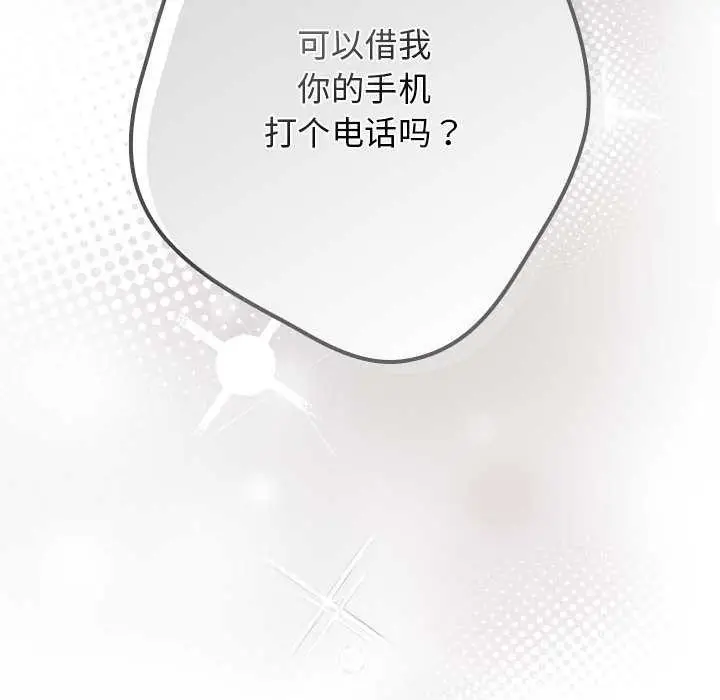 漫画《游戏不能这样玩》第119话第144张图