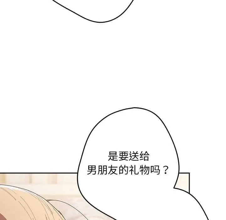 漫画《游戏不能这样玩》第119话第15张图