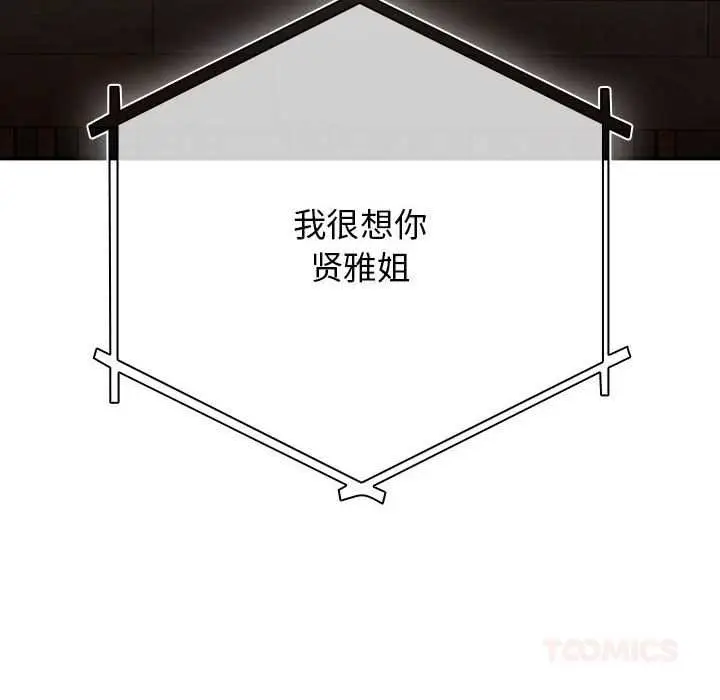 漫画《游戏不能这样玩》第119话第164张图