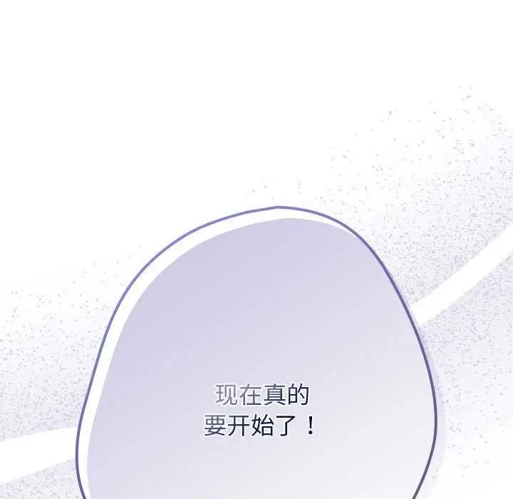 漫画《游戏不能这样玩》第119话第195张图