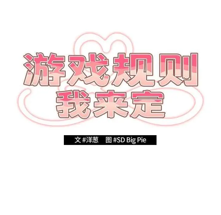 漫画《游戏不能这样玩》第119话第24张图