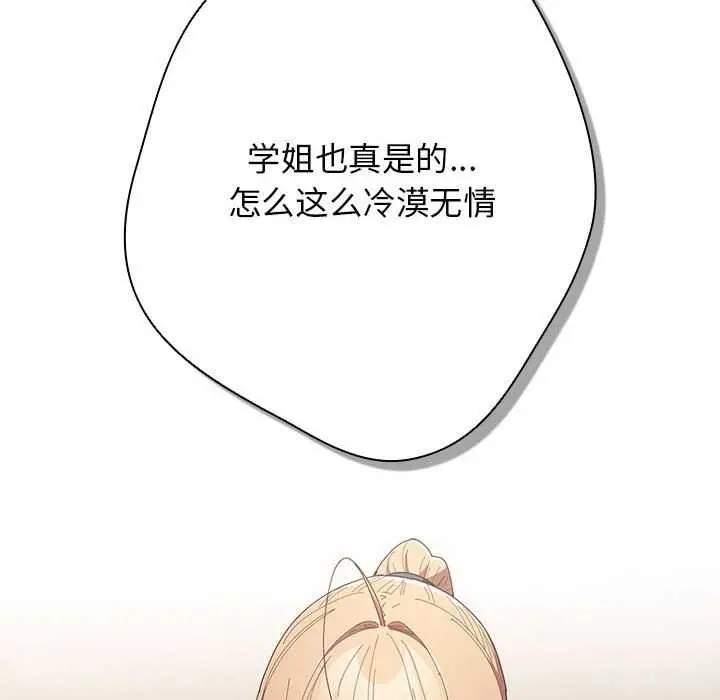 漫画《游戏不能这样玩》第119话第26张图