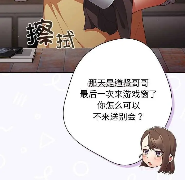 漫画《游戏不能这样玩》第119话第28张图