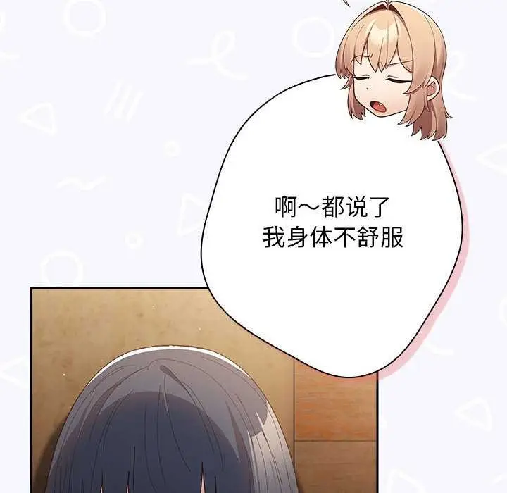 漫画《游戏不能这样玩》第119话第32张图