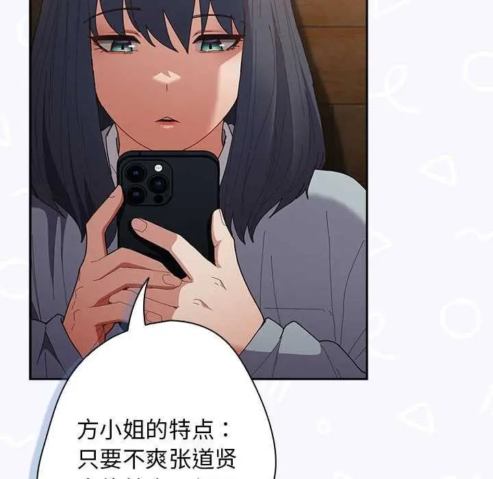 漫画《游戏不能这样玩》第119话第33张图