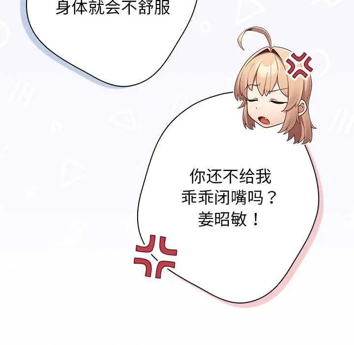 漫画《游戏不能这样玩》第119话第34张图