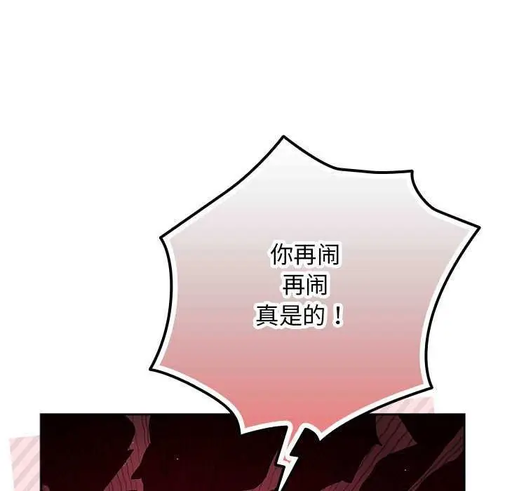 漫画《游戏不能这样玩》第119话第39张图