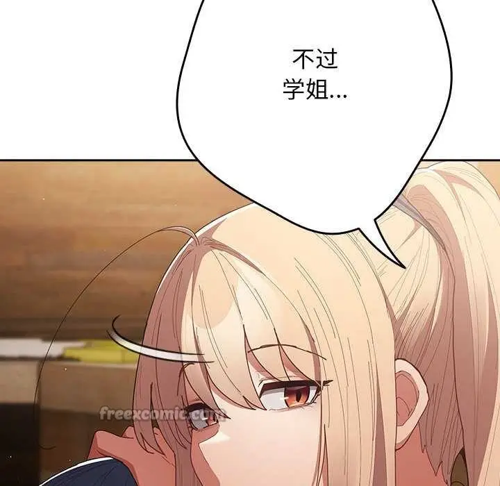 漫画《游戏不能这样玩》第119话第42张图