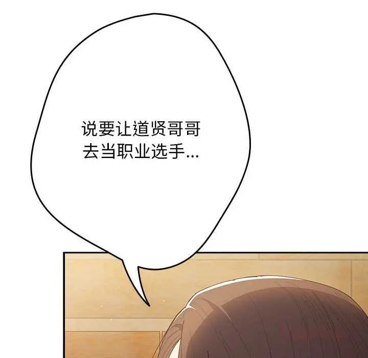 漫画《游戏不能这样玩》第119话第44张图