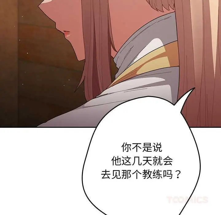 漫画《游戏不能这样玩》第119话第52张图
