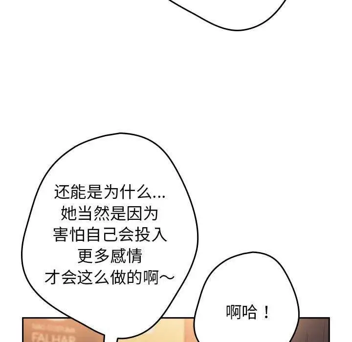 漫画《游戏不能这样玩》第119话第53张图