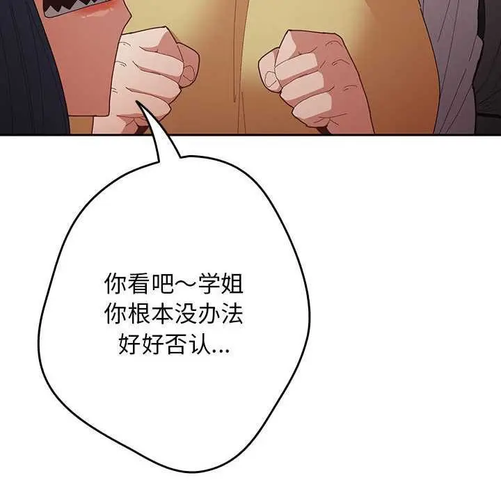 漫画《游戏不能这样玩》第119话第58张图