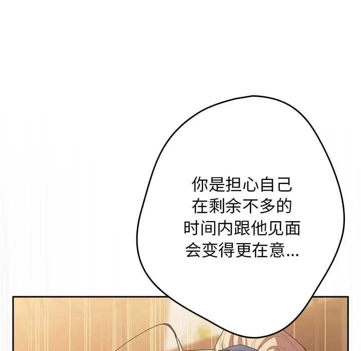 漫画《游戏不能这样玩》第119话第59张图