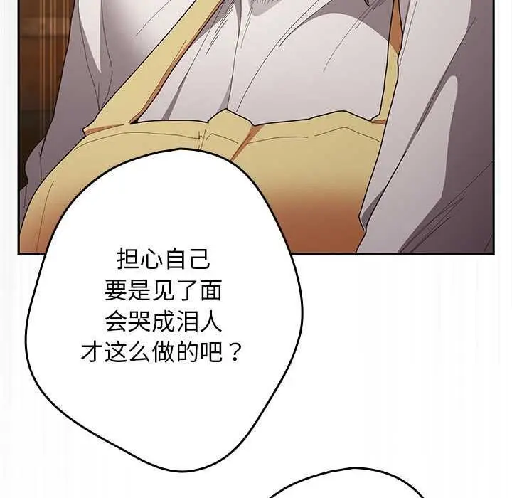 漫画《游戏不能这样玩》第119话第61张图
