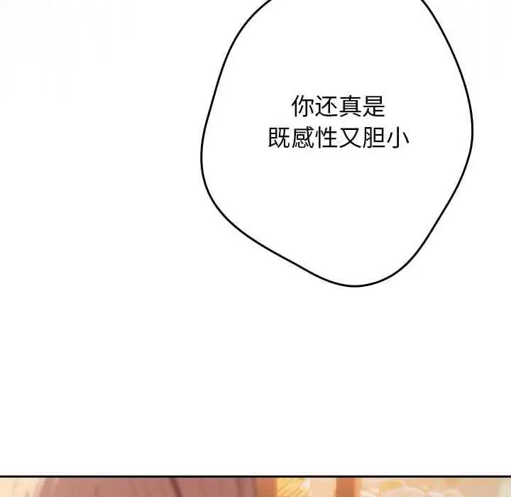 漫画《游戏不能这样玩》第119话第62张图