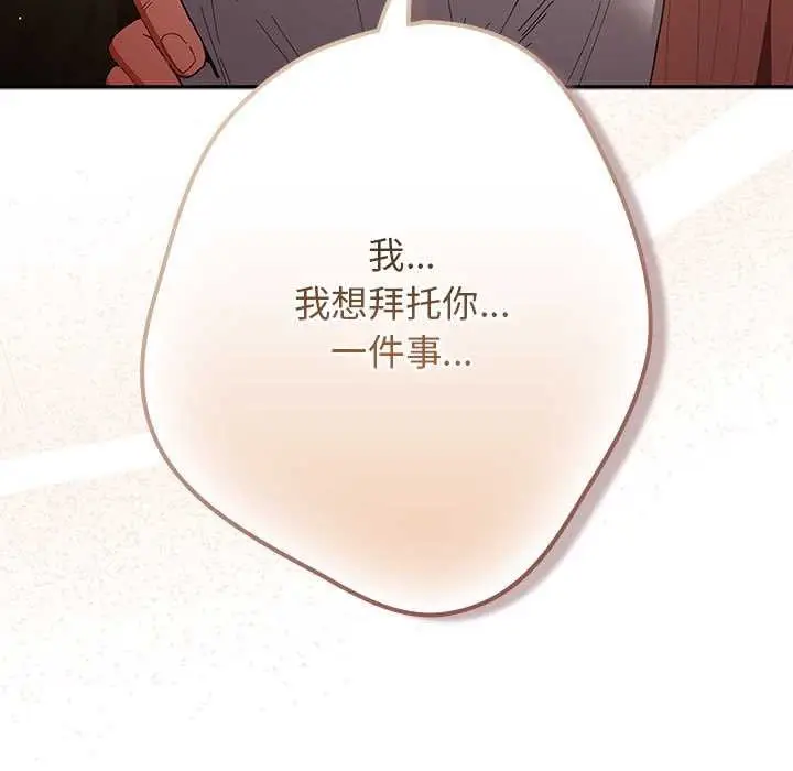 漫画《游戏不能这样玩》第119话第69张图