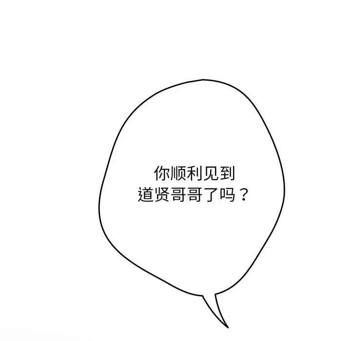 漫画《游戏不能这样玩》第120话第105张图