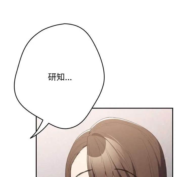 漫画《游戏不能这样玩》第120话第108张图