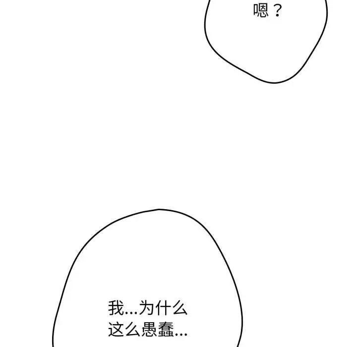 漫画《游戏不能这样玩》第120话第110张图