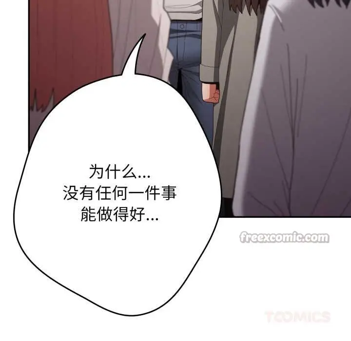 漫画《游戏不能这样玩》第120话第112张图
