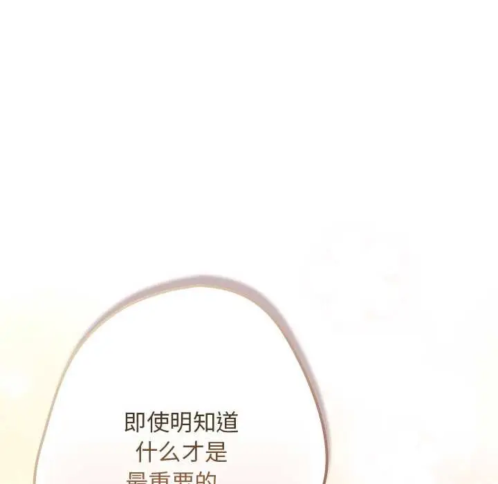 漫画《游戏不能这样玩》第120话第113张图