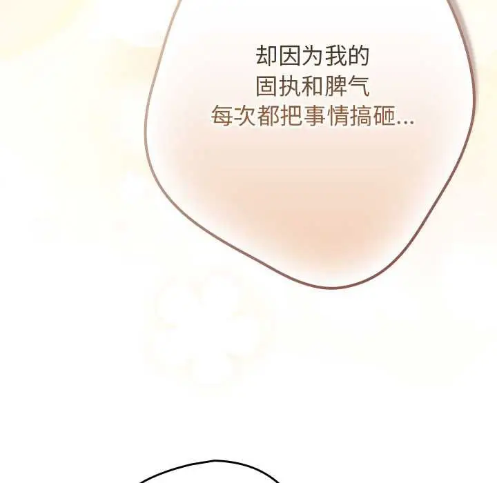 漫画《游戏不能这样玩》第120话第116张图