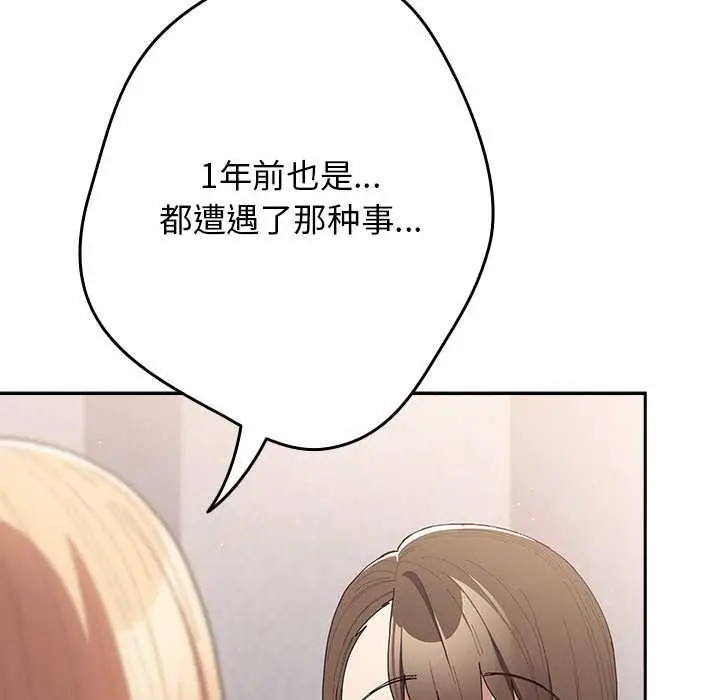 漫画《游戏不能这样玩》第120话第117张图