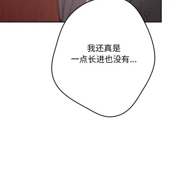 漫画《游戏不能这样玩》第120话第119张图