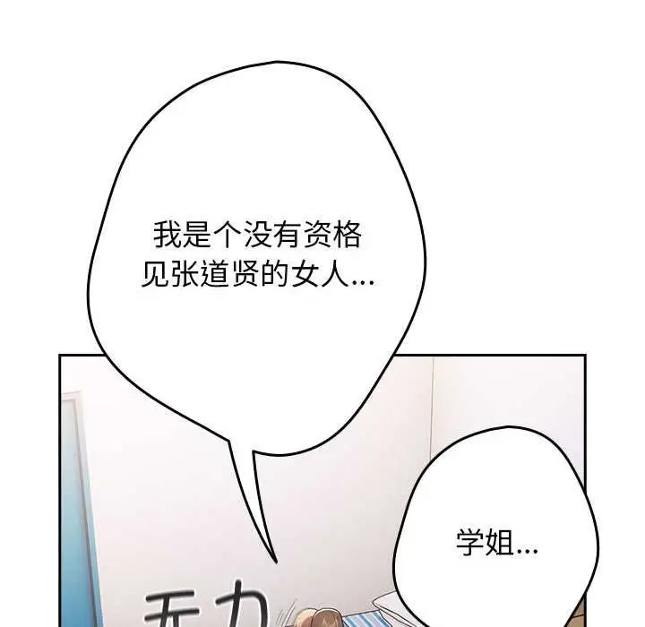 漫画《游戏不能这样玩》第120话第120张图