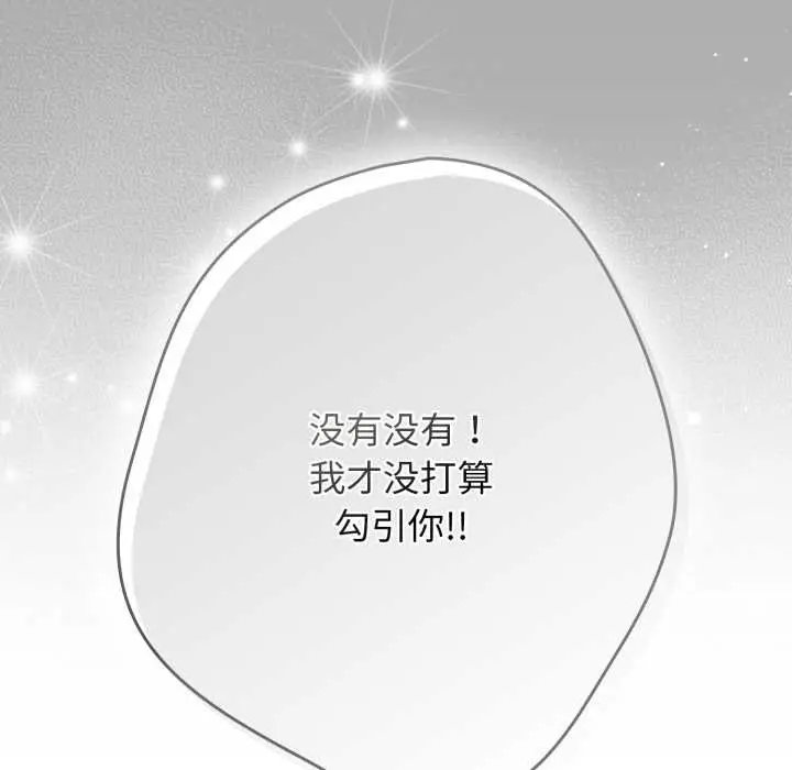 漫画《游戏不能这样玩》第120话第13张图