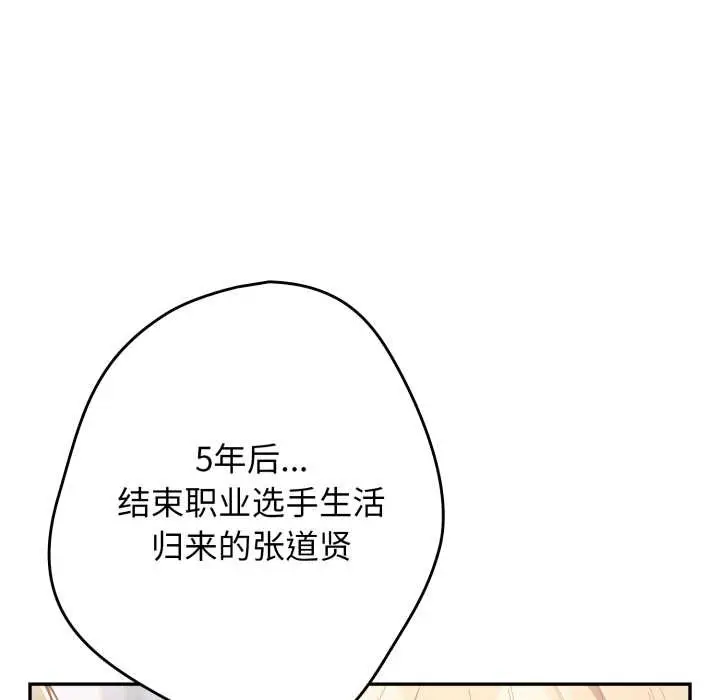 漫画《游戏不能这样玩》第120话第130张图
