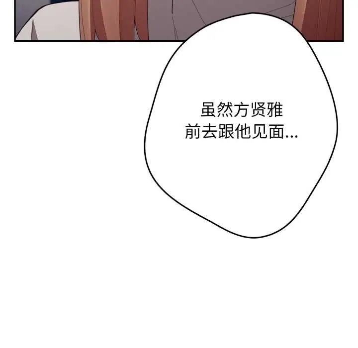 漫画《游戏不能这样玩》第120话第132张图