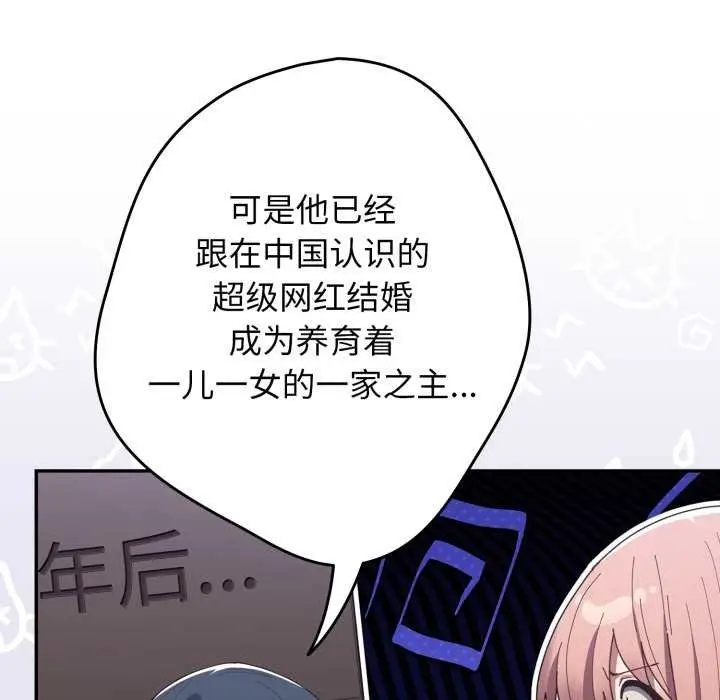漫画《游戏不能这样玩》第120话第133张图