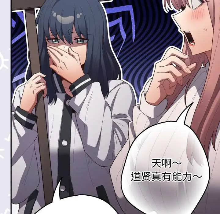漫画《游戏不能这样玩》第120话第134张图