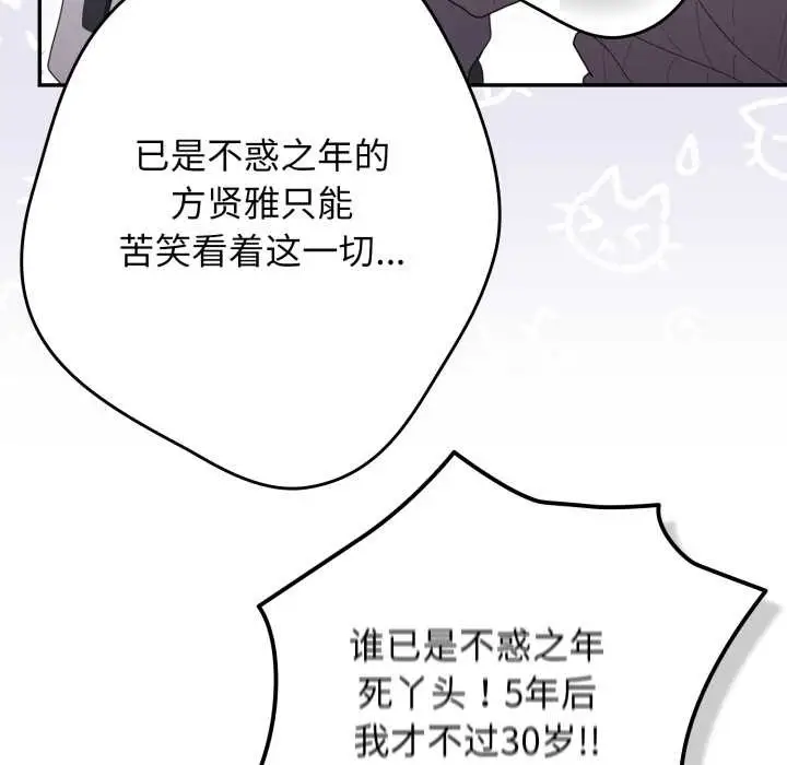 漫画《游戏不能这样玩》第120话第135张图
