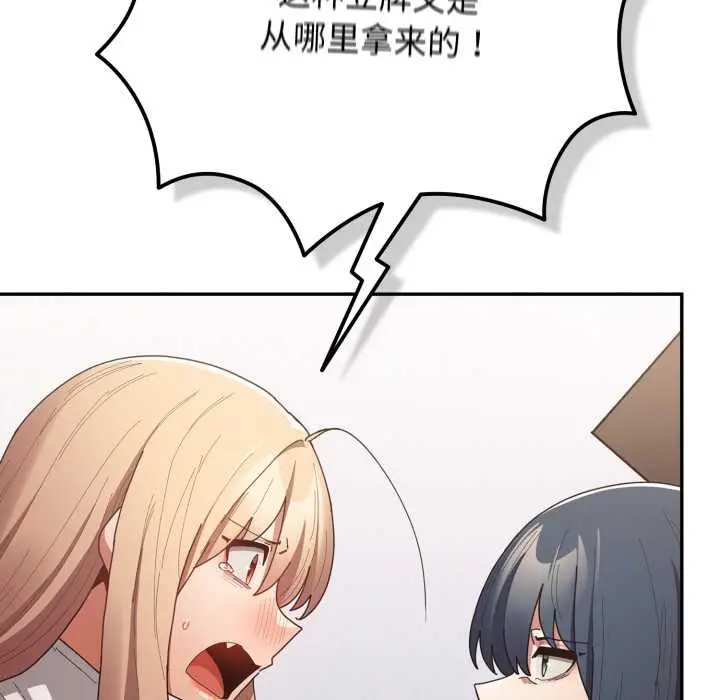 漫画《游戏不能这样玩》第120话第137张图