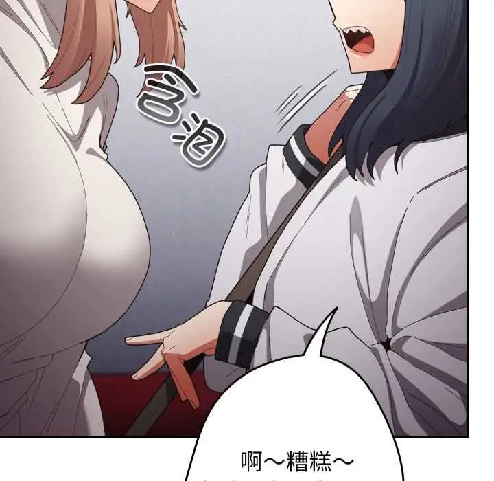 漫画《游戏不能这样玩》第120话第138张图