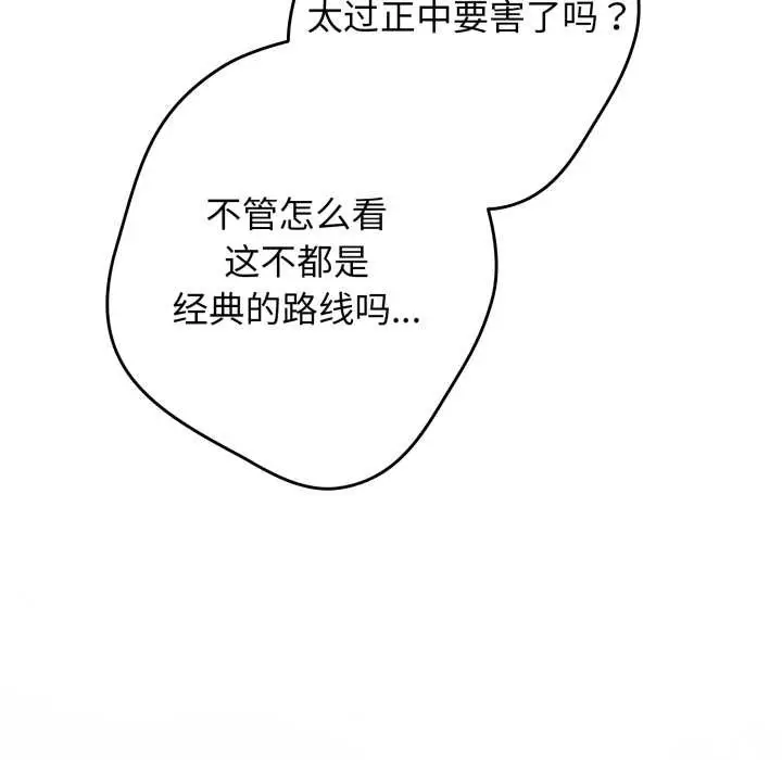 漫画《游戏不能这样玩》第120话第139张图