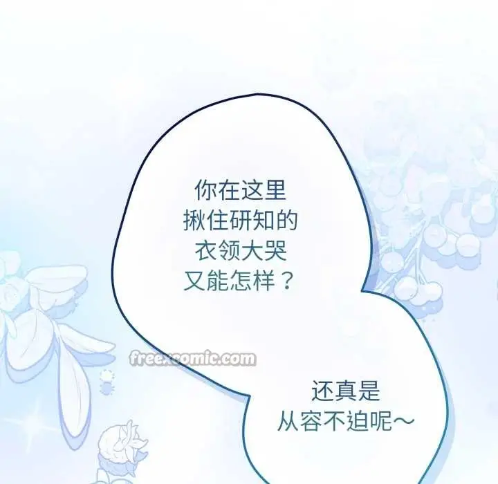 漫画《游戏不能这样玩》第120话第140张图